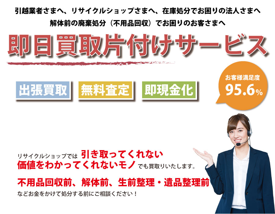 島根県内即日お引越し・解体前のお部屋お片付け！買取り～処分まで一貫して対応可能です！